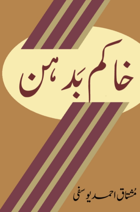 Khakm Ba-dahan ( خاکم بدہن )