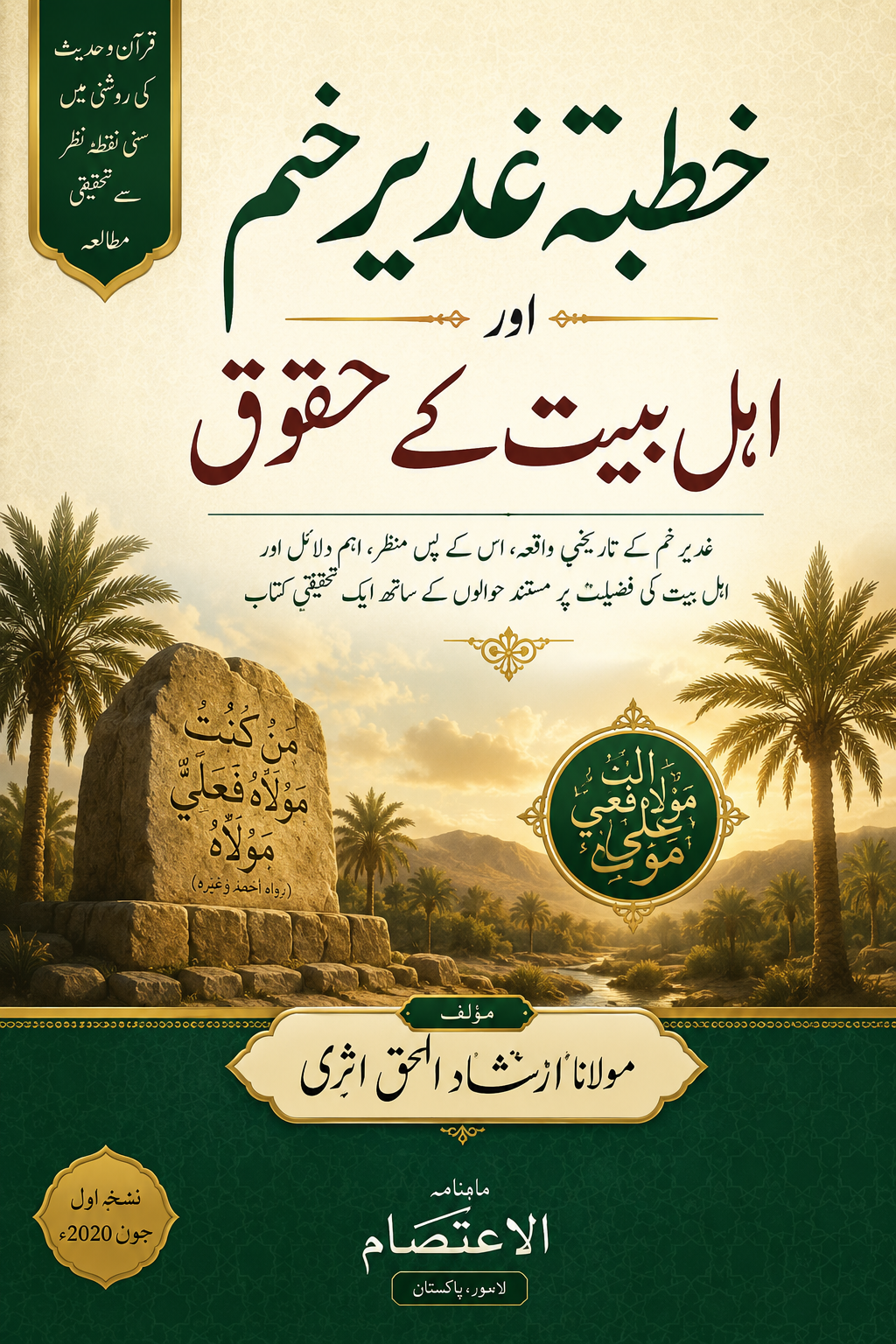 Khutba Ghadir Khumm and the Rights of Ahl al-Bayt